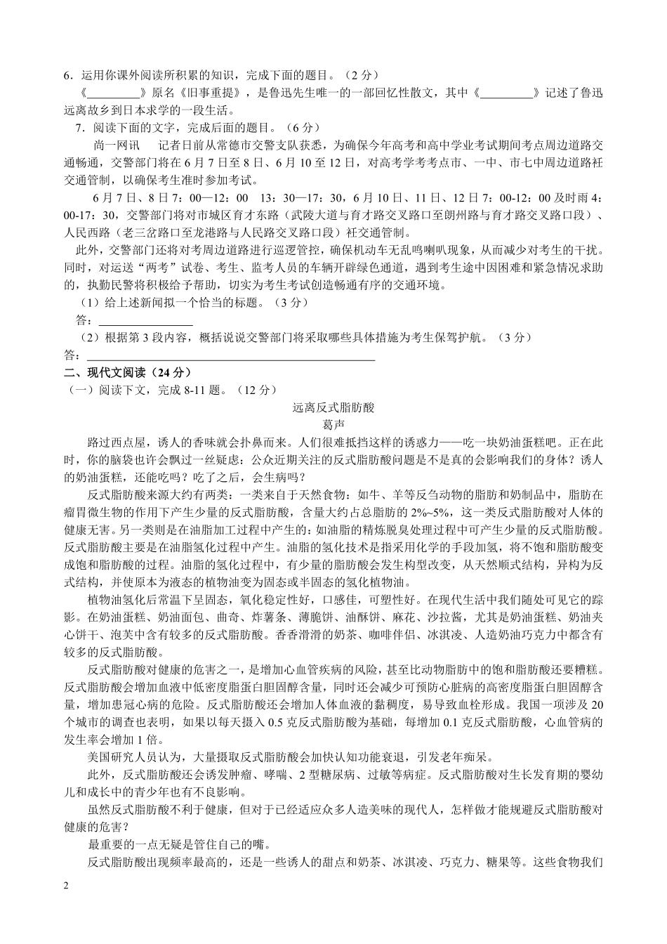 2011年湖南省常德市中考语文试卷(含答案).pdf_第2页