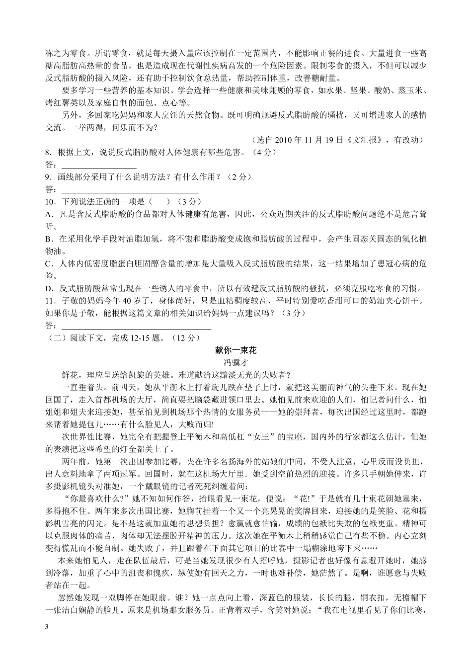 2011年湖南省常德市中考语文试卷(含答案).pdf_第3页