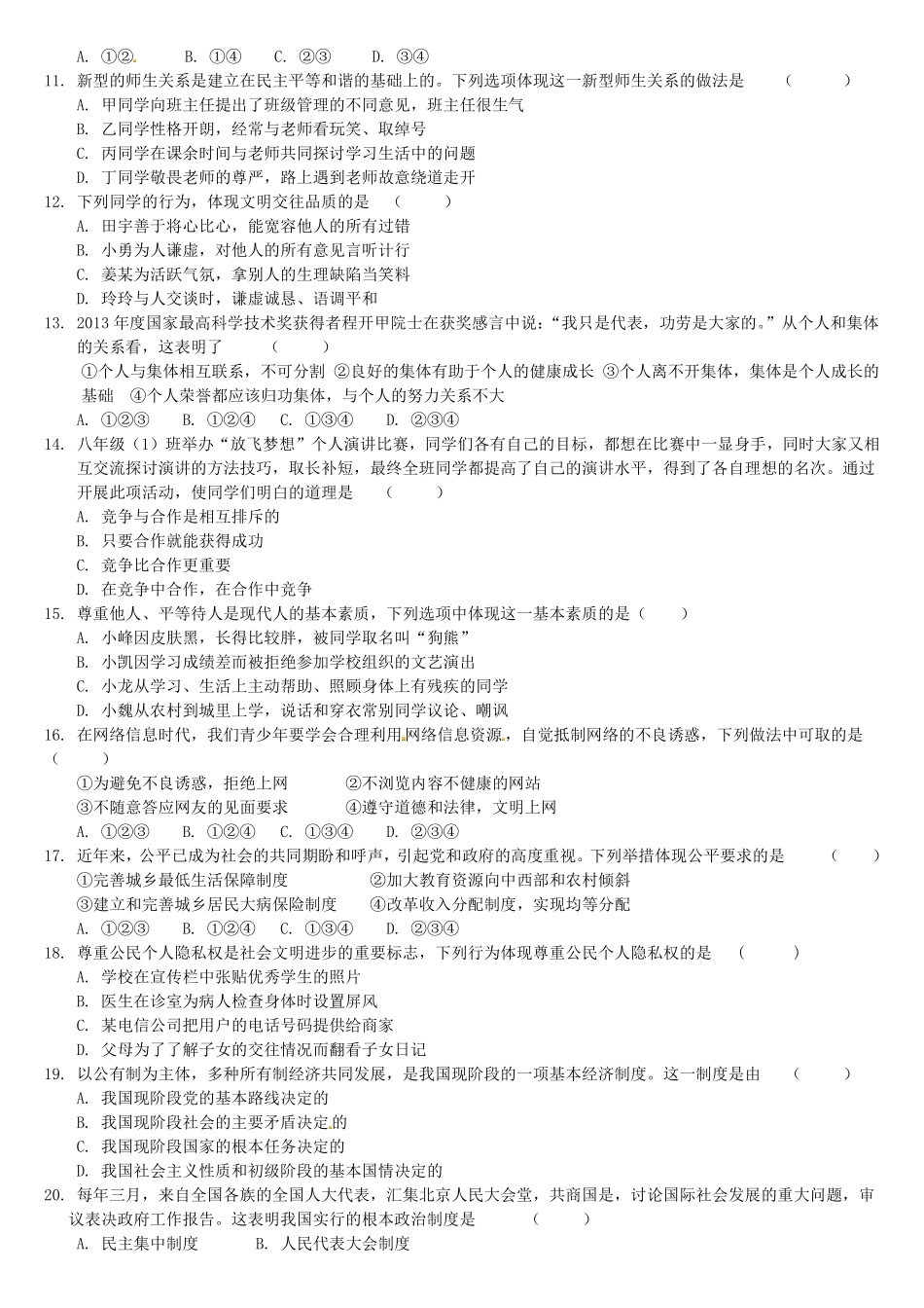 2014云南中考道德与法治真题及答案.pdf_第2页