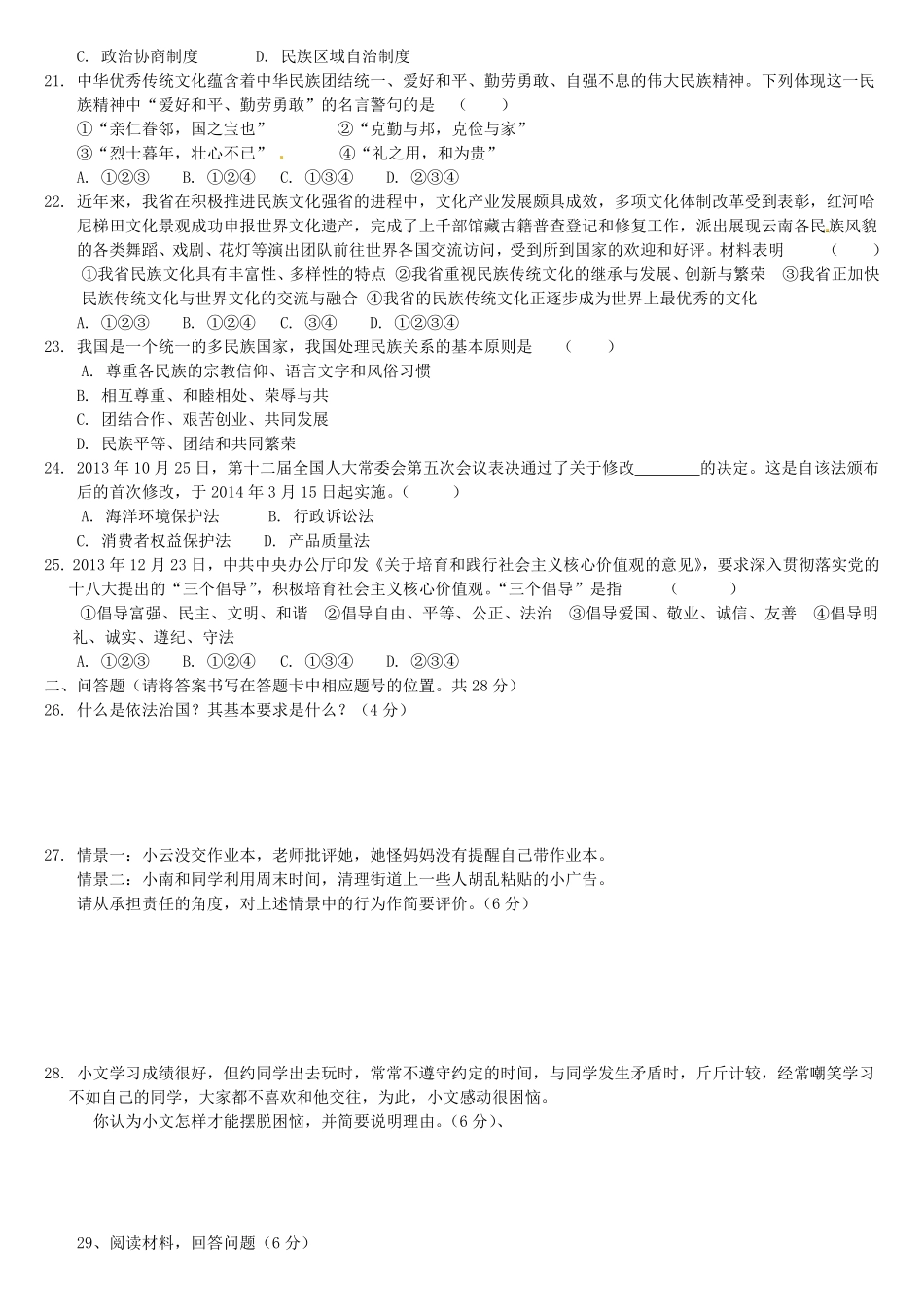 2014云南中考道德与法治真题及答案.pdf_第3页