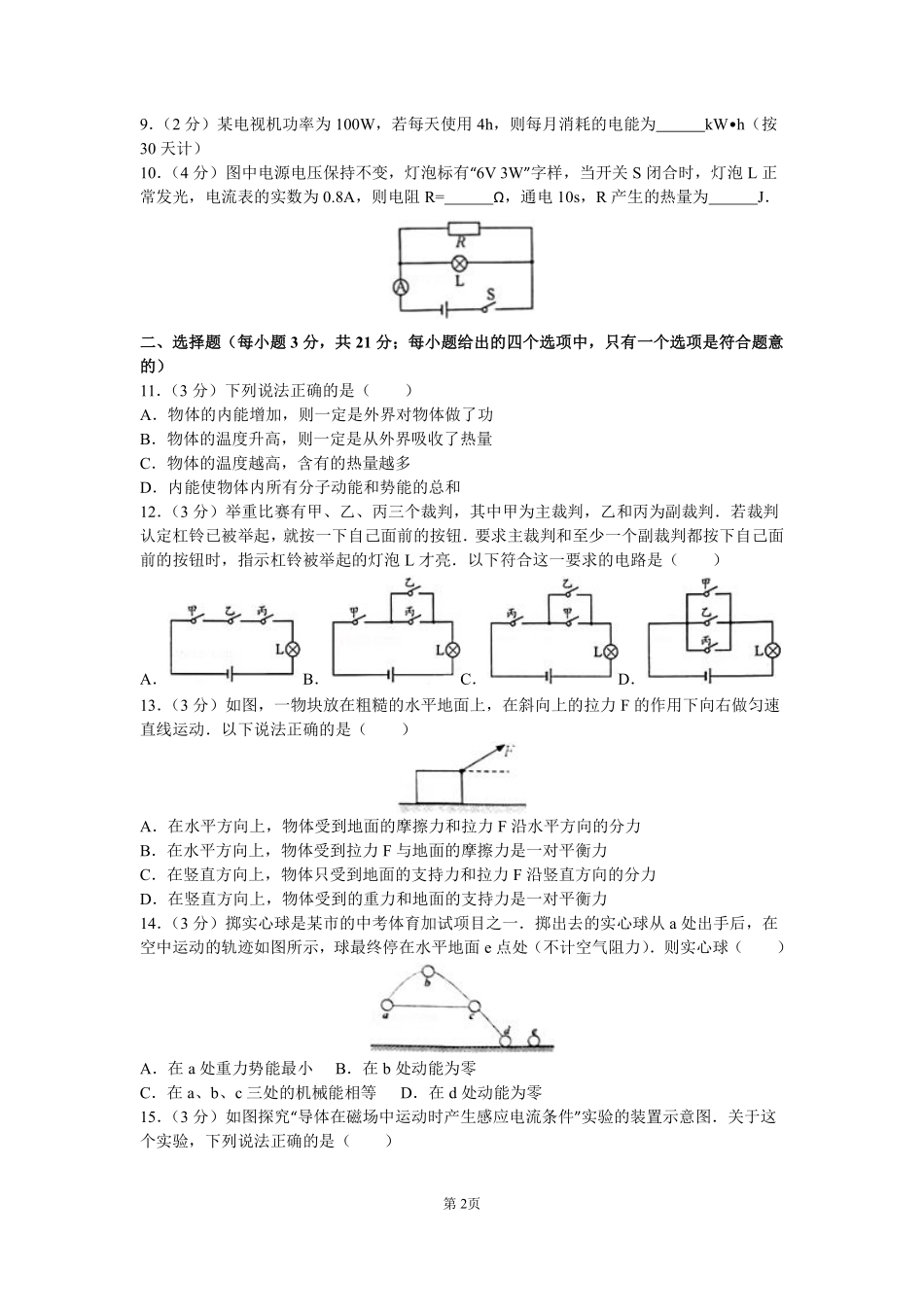 2016年安徽省中考物理试题及答案.pdf_第2页