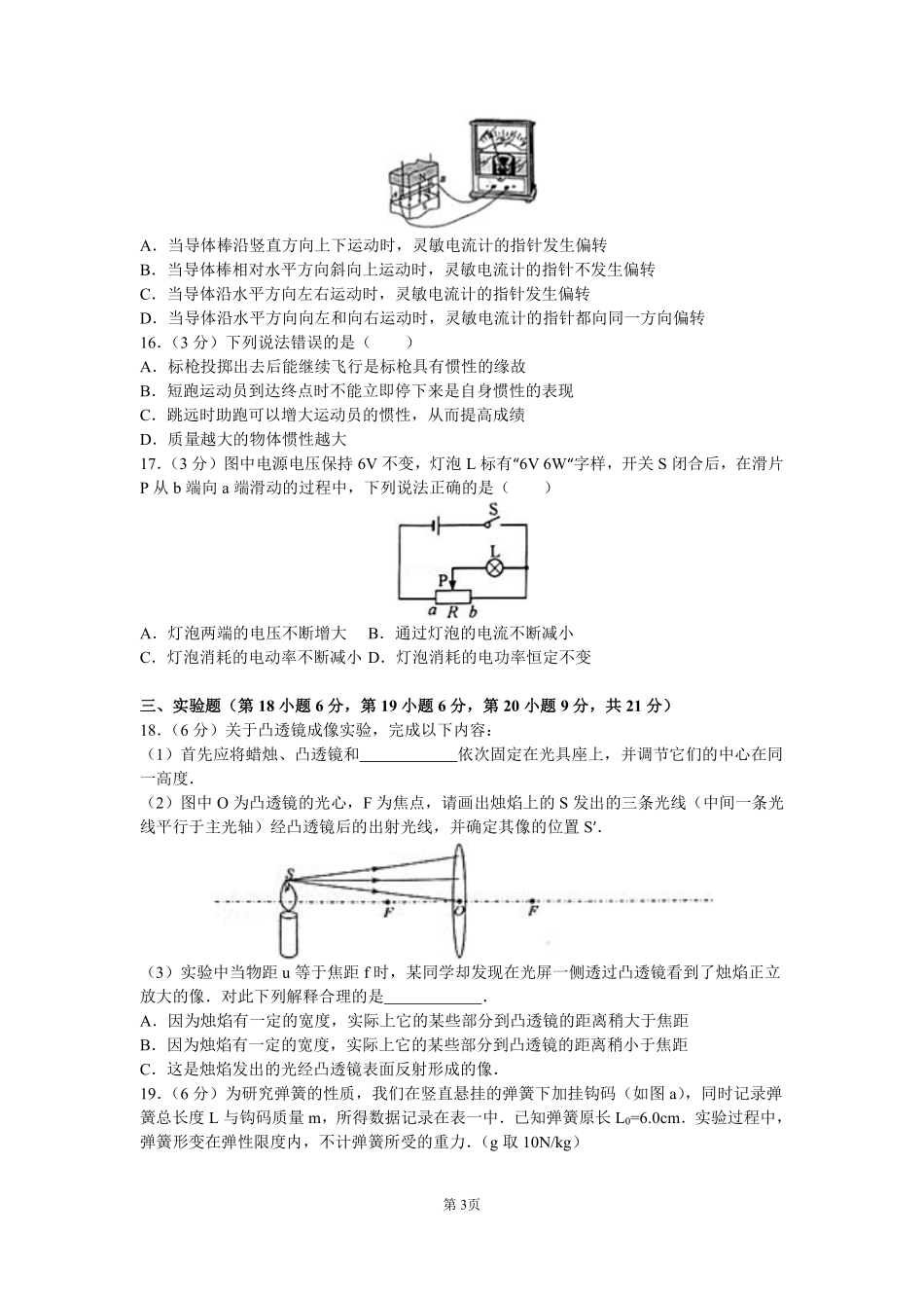 2016年安徽省中考物理试题及答案.pdf_第3页