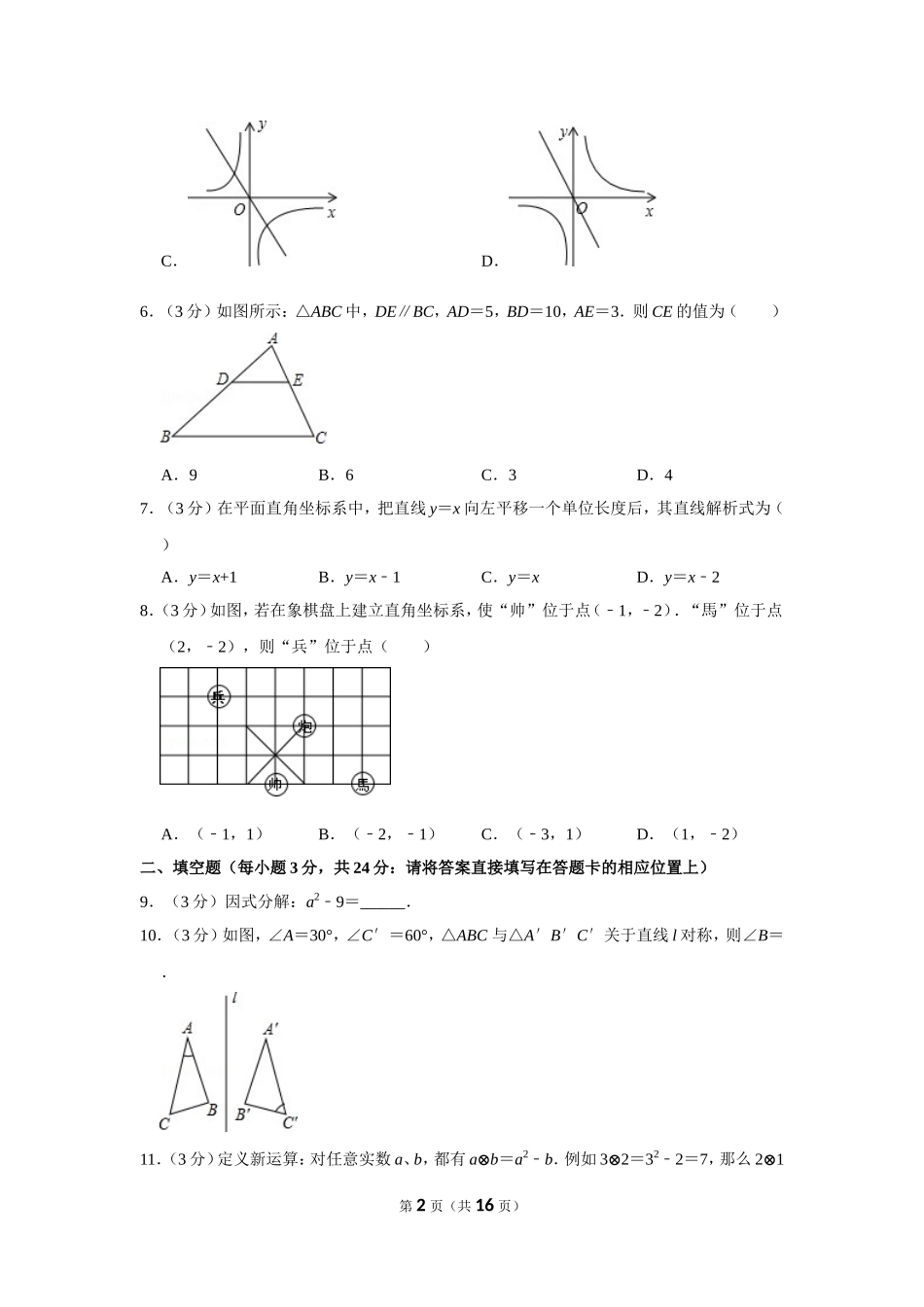 2011年湖南省怀化市中考数学试卷.doc_第2页