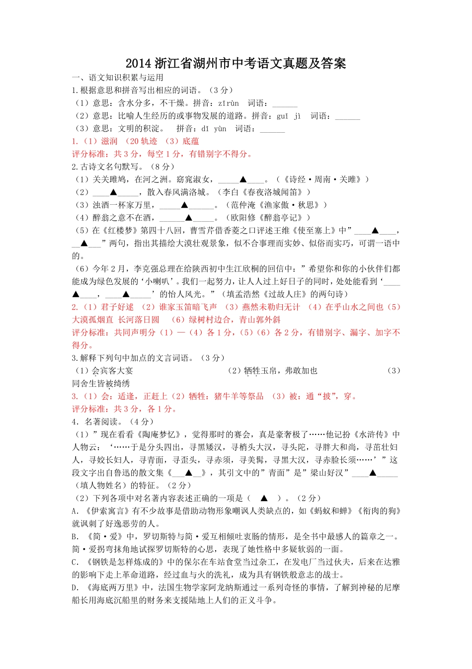 2014浙江省湖州市中考语文真题及答案.pdf_第1页