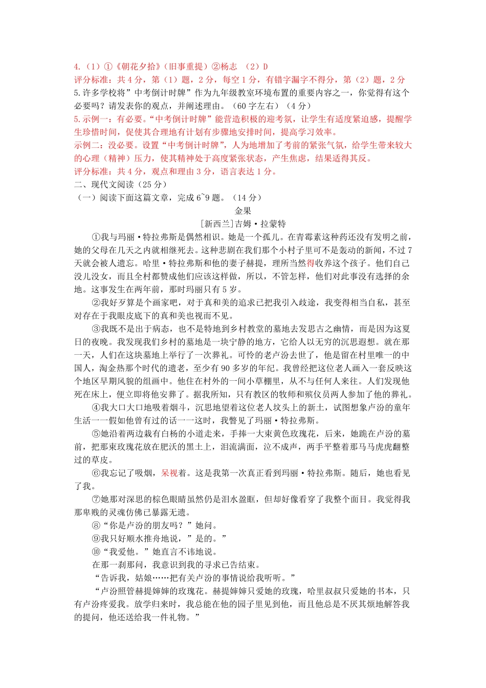 2014浙江省湖州市中考语文真题及答案.pdf_第2页