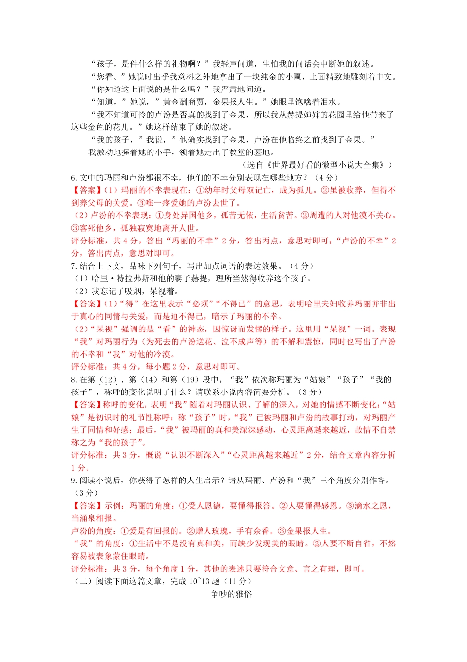 2014浙江省湖州市中考语文真题及答案.pdf_第3页