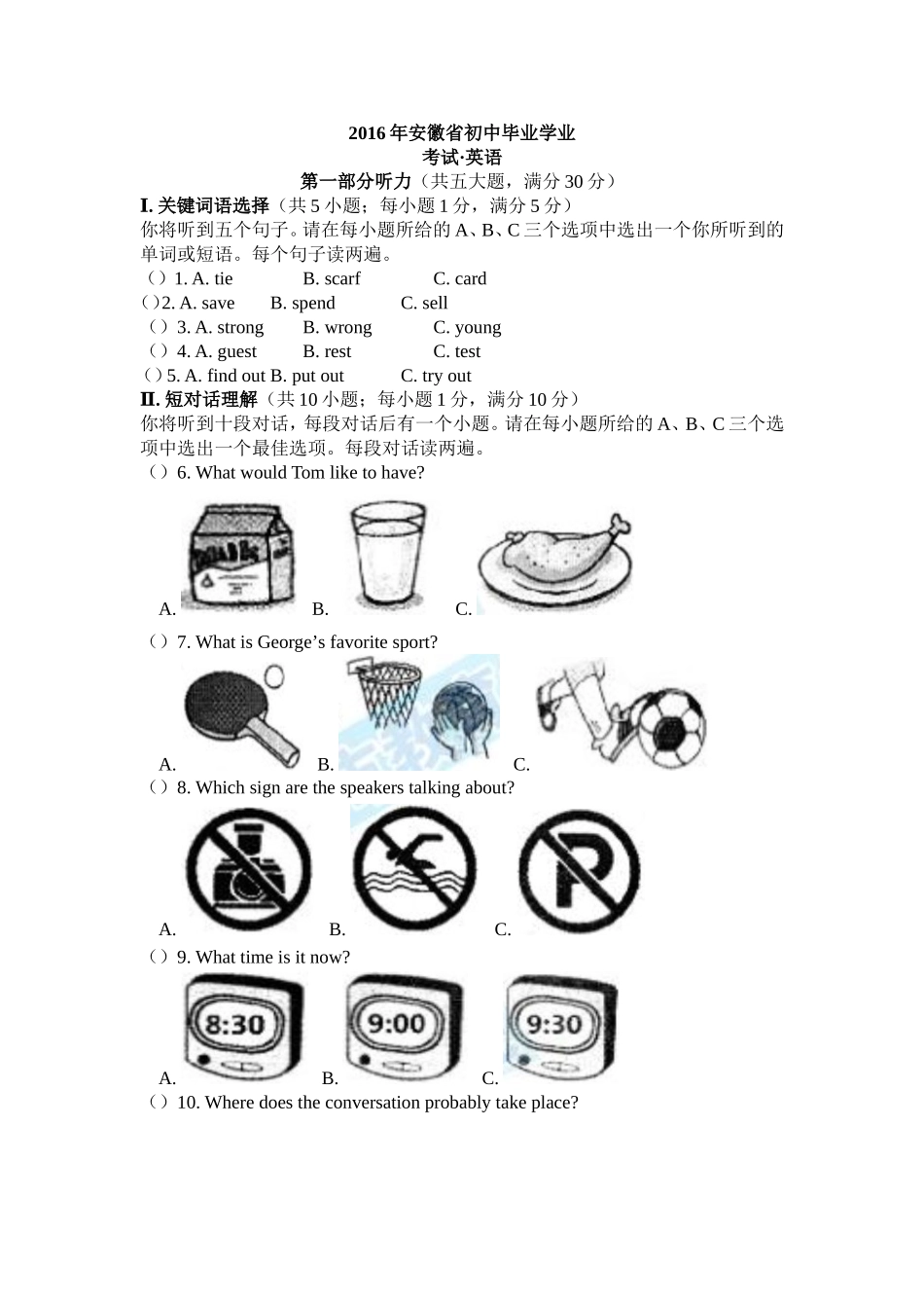 2016年安徽省中考英语试卷及答案.doc_第1页