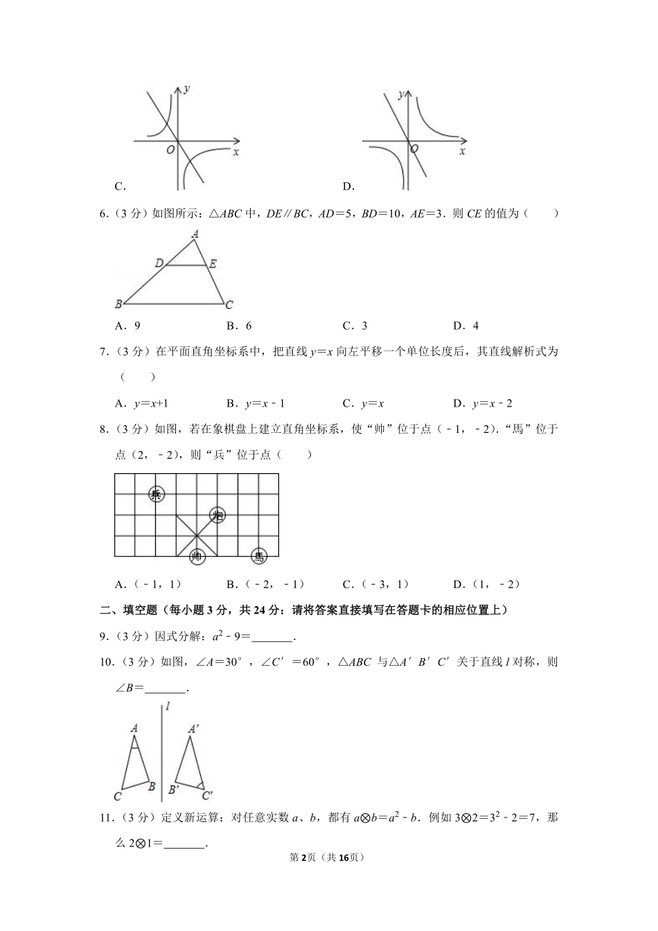 2011年湖南省怀化市中考数学试卷.pdf_第2页