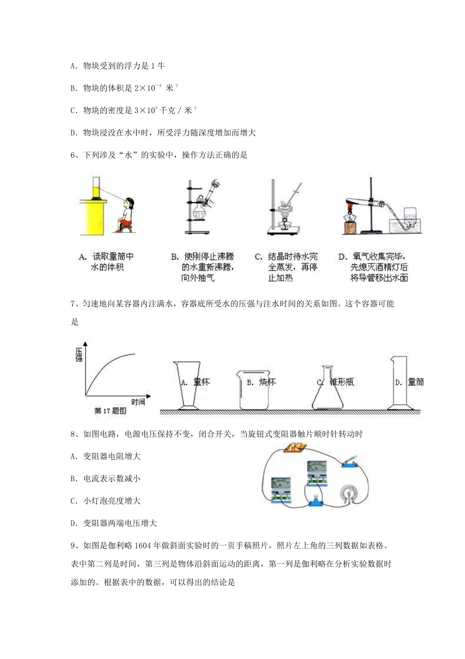 2014浙江省台州市中考物理真题及答案.pdf_第2页