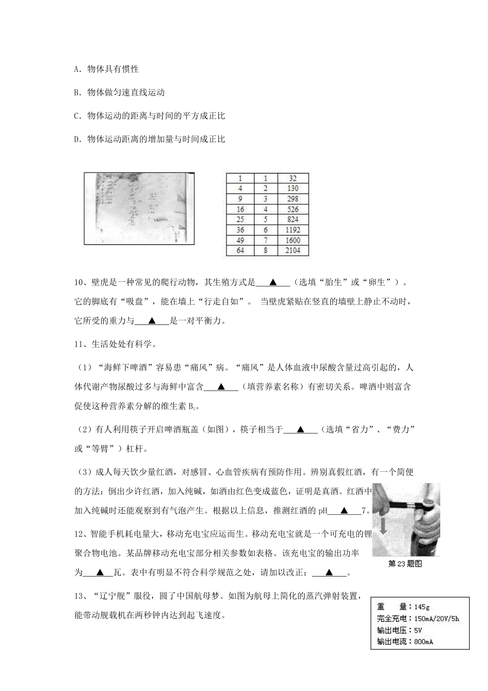 2014浙江省台州市中考物理真题及答案.pdf_第3页