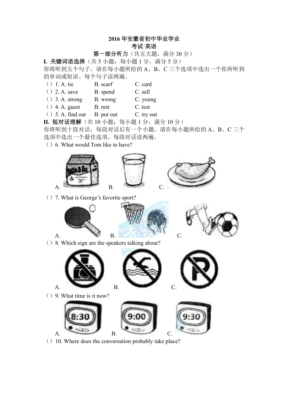 2016年安徽省中考英语试卷及答案.pdf_第1页