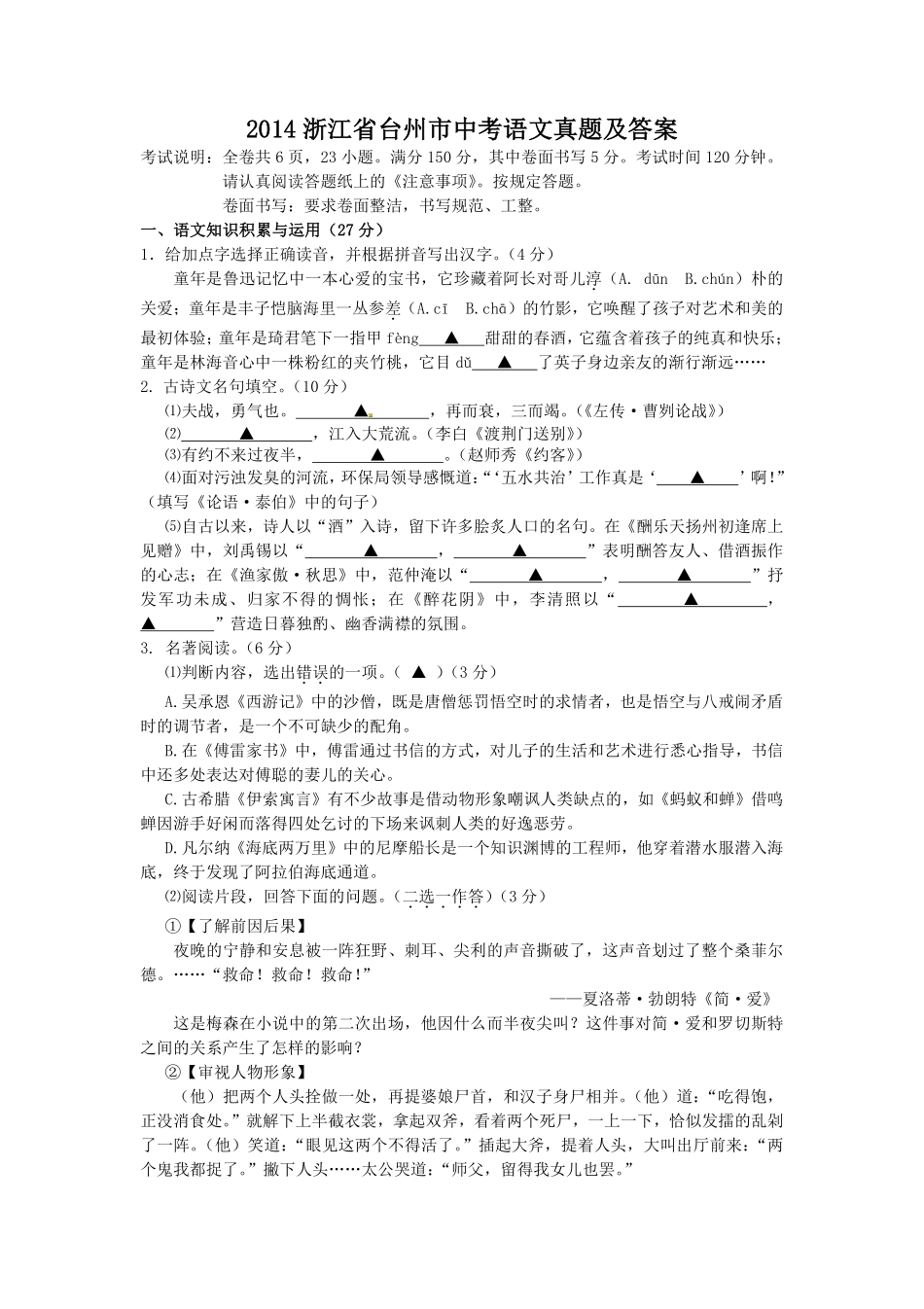 2014浙江省台州市中考语文真题及答案.pdf_第1页