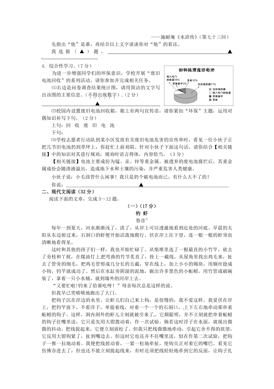 2014浙江省台州市中考语文真题及答案.pdf_第2页