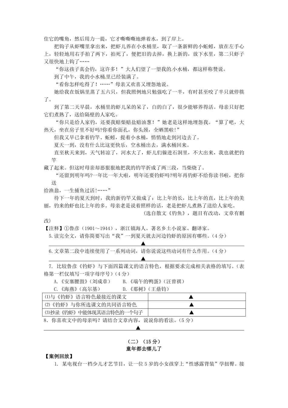 2014浙江省台州市中考语文真题及答案.pdf_第3页