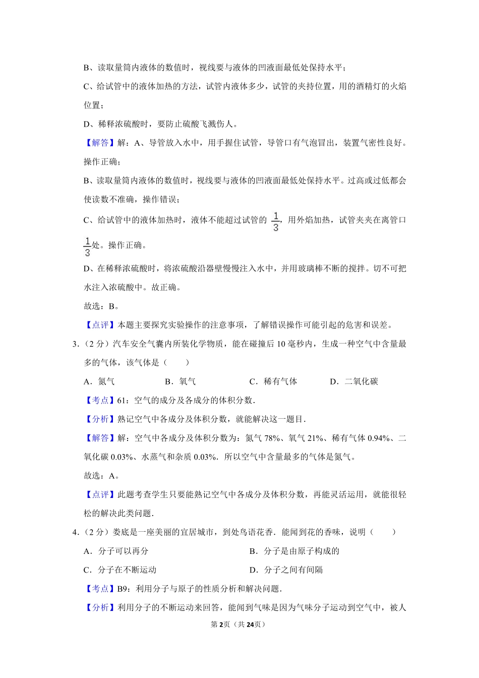2011年湖南省娄底市中考化学试卷（教师版）  学霸冲冲冲shop348121278.taobao.com.pdf_第2页