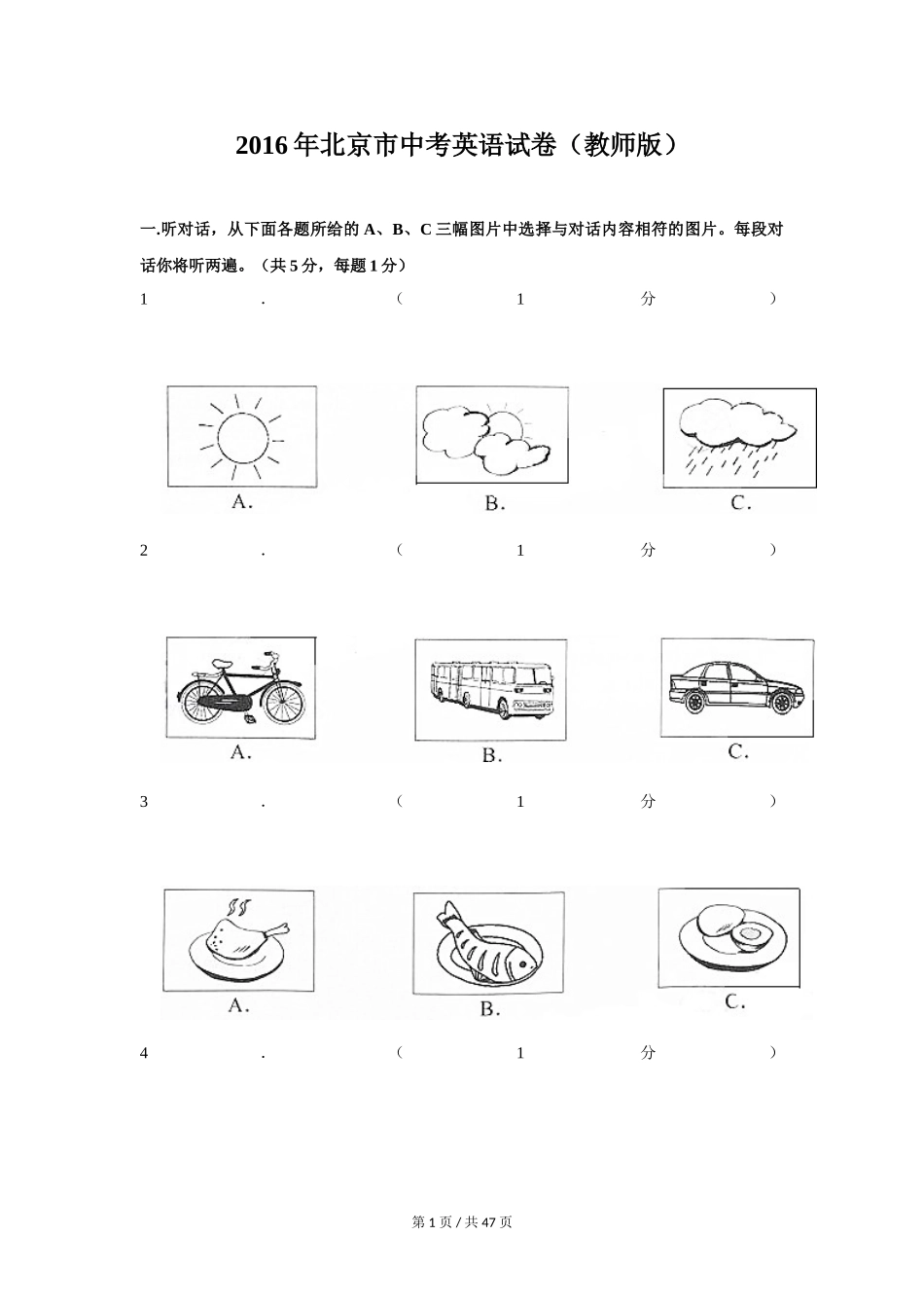 2016年北京市中考英语试题（解析版）.doc_第1页