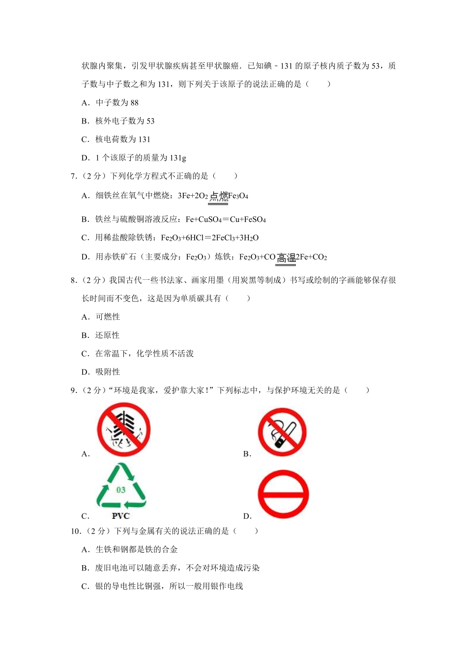 2011年湖南省娄底市中考化学试卷（学生版）  学霸冲冲冲shop348121278.taobao.com.pdf_第2页