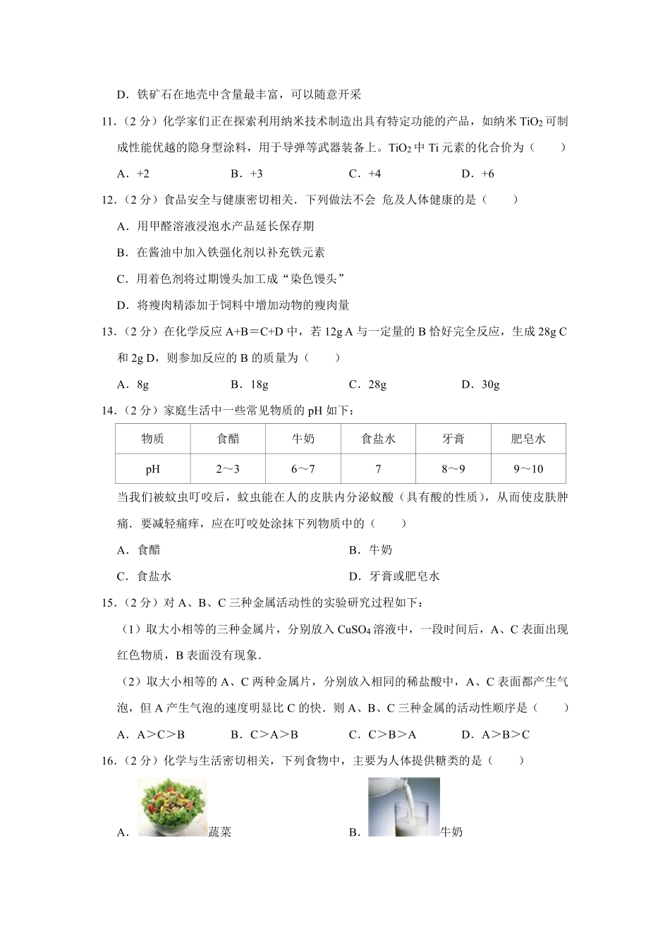 2011年湖南省娄底市中考化学试卷（学生版）  学霸冲冲冲shop348121278.taobao.com.pdf_第3页