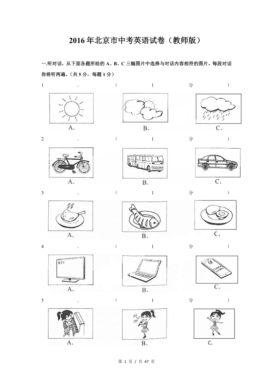 2016年北京市中考英语试题（解析版）.pdf_第1页