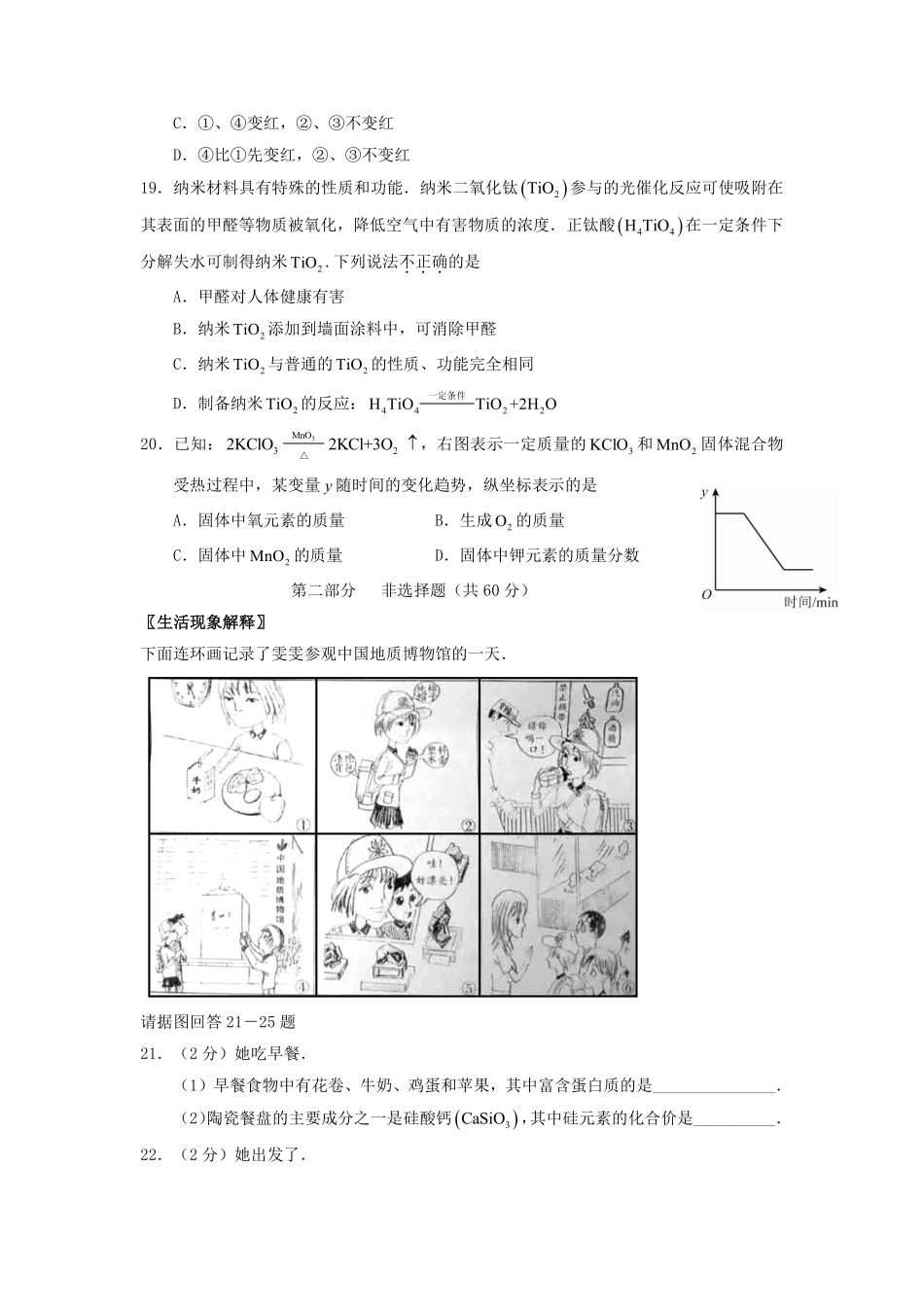 2015北京市中考化学真题及答案.pdf_第3页