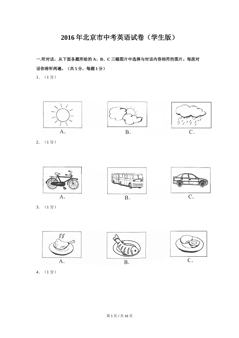 2016年北京市中考英语试题（原卷版）.doc_第1页