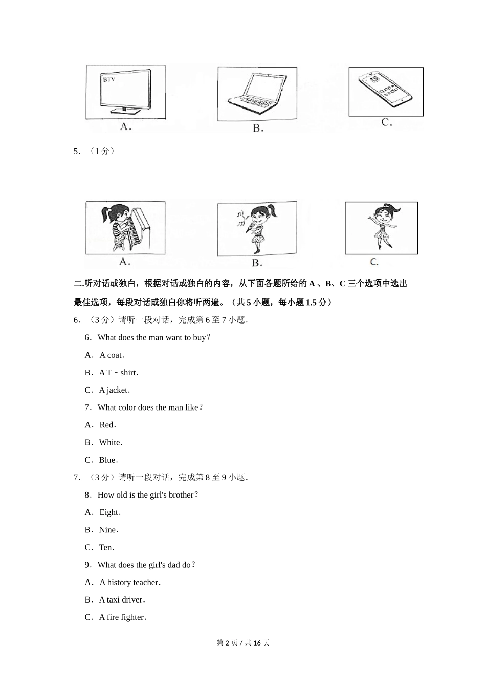 2016年北京市中考英语试题（原卷版）.doc_第2页