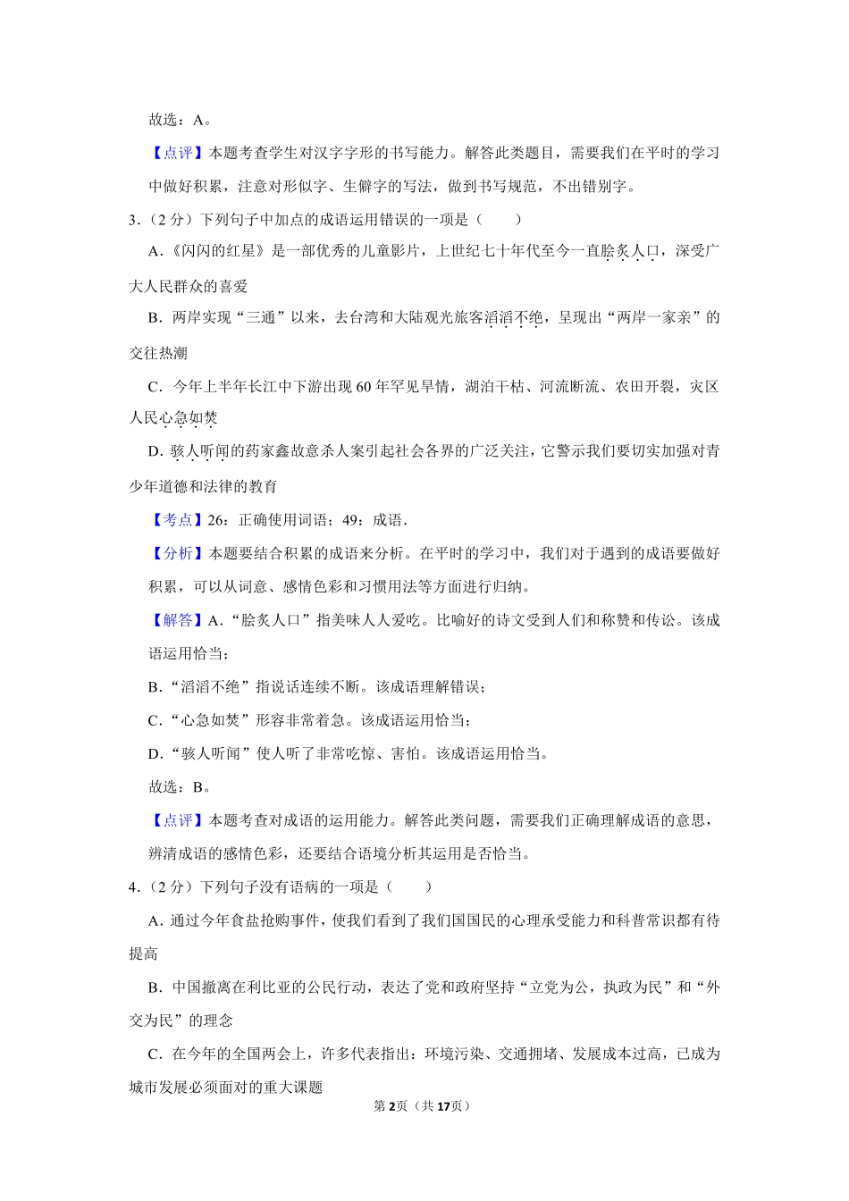 2011年湖南省娄底市中考语文试卷（答案）.pdf_第2页