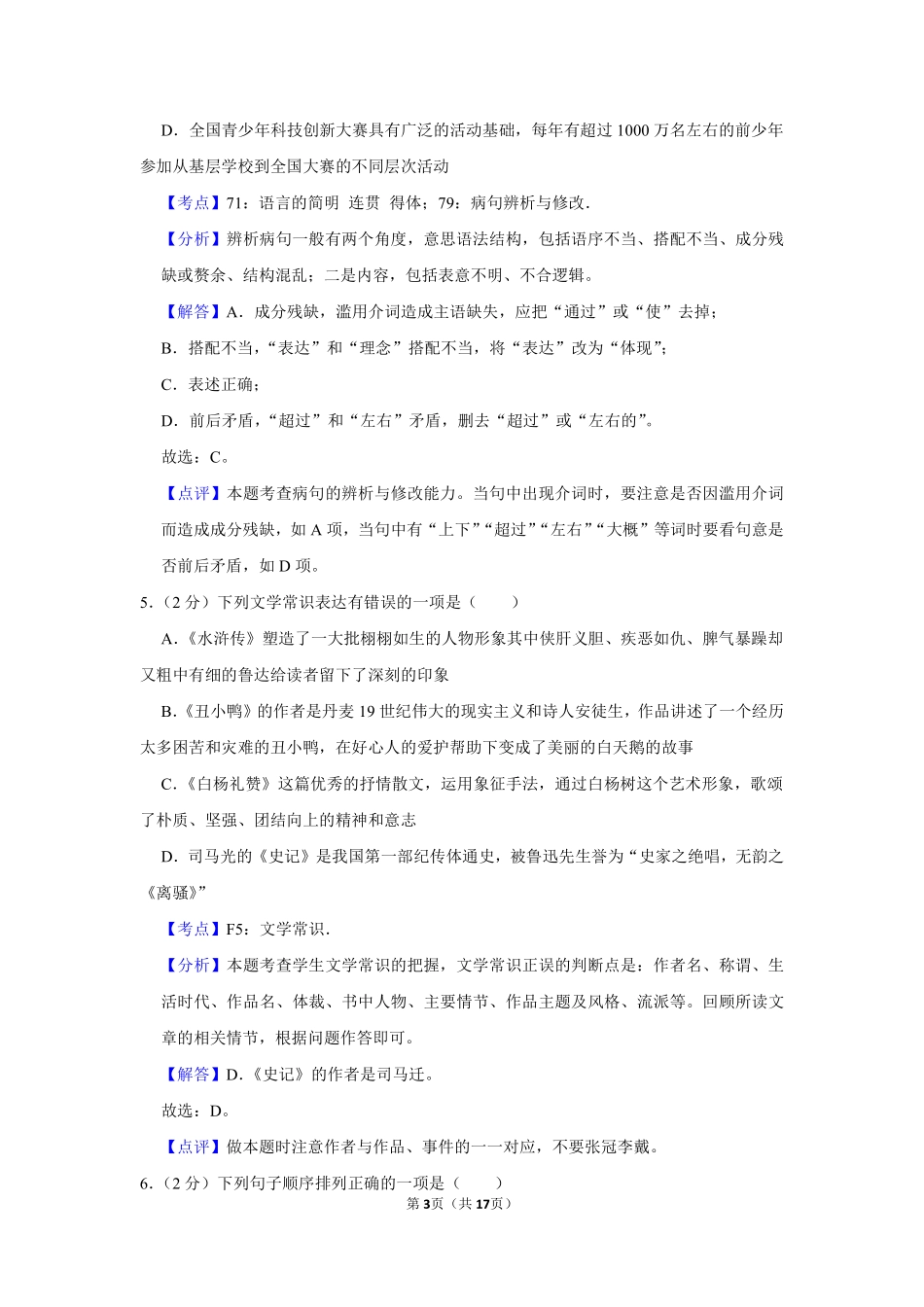 2011年湖南省娄底市中考语文试卷（答案）.pdf_第3页