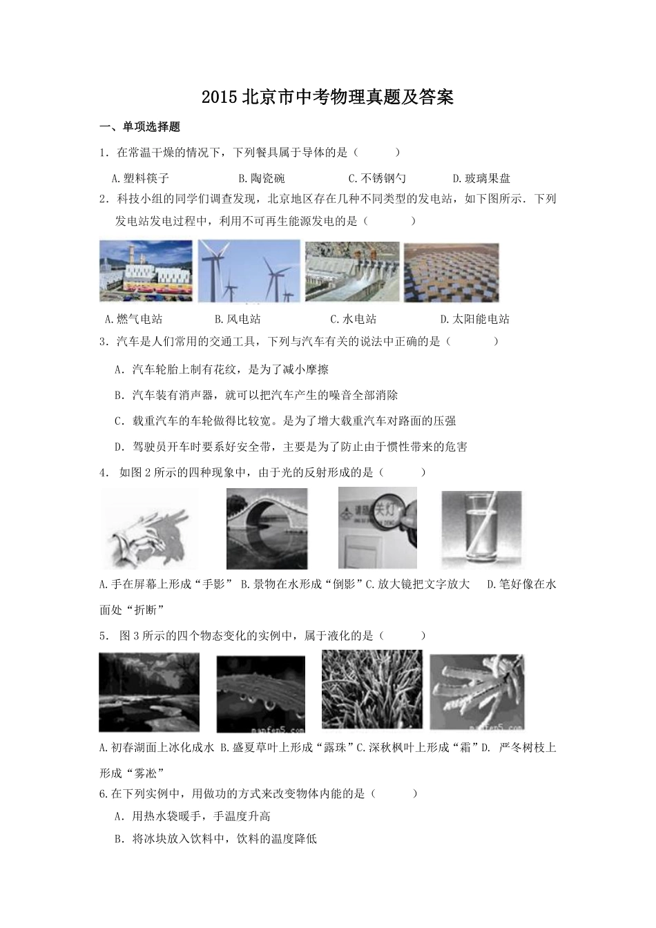 2015北京市中考物理真题及答案.pdf_第1页