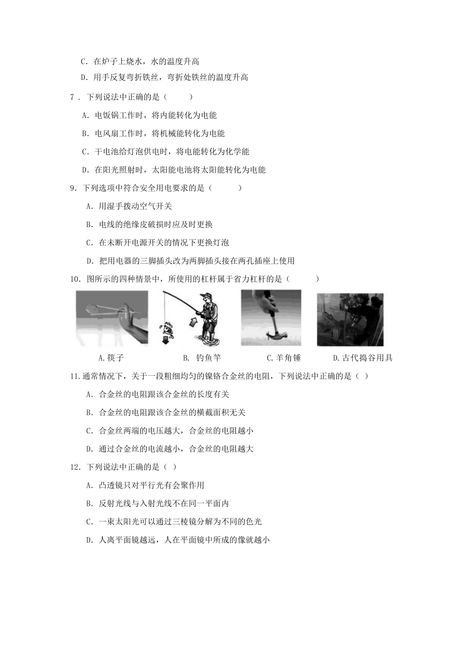 2015北京市中考物理真题及答案.pdf_第2页