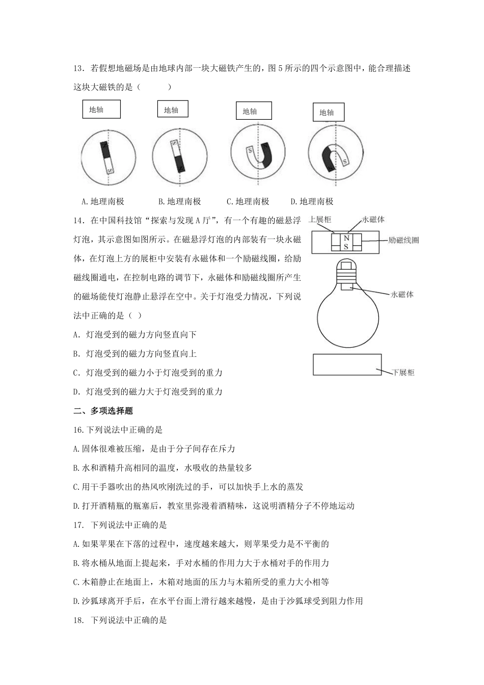 2015北京市中考物理真题及答案.pdf_第3页