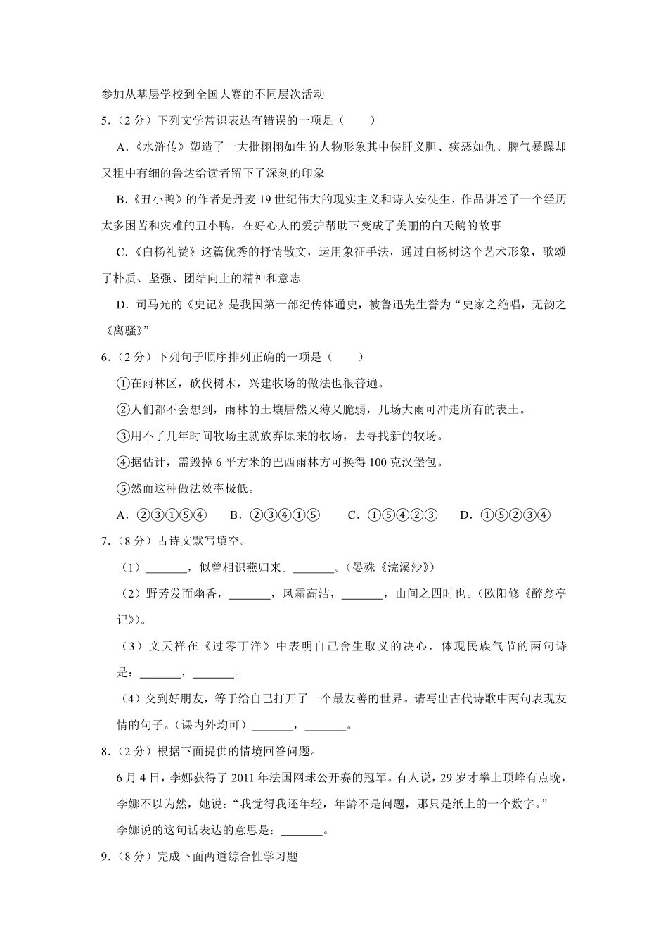 2011年湖南省娄底市中考语文试卷（原卷）答案 .pdf_第2页