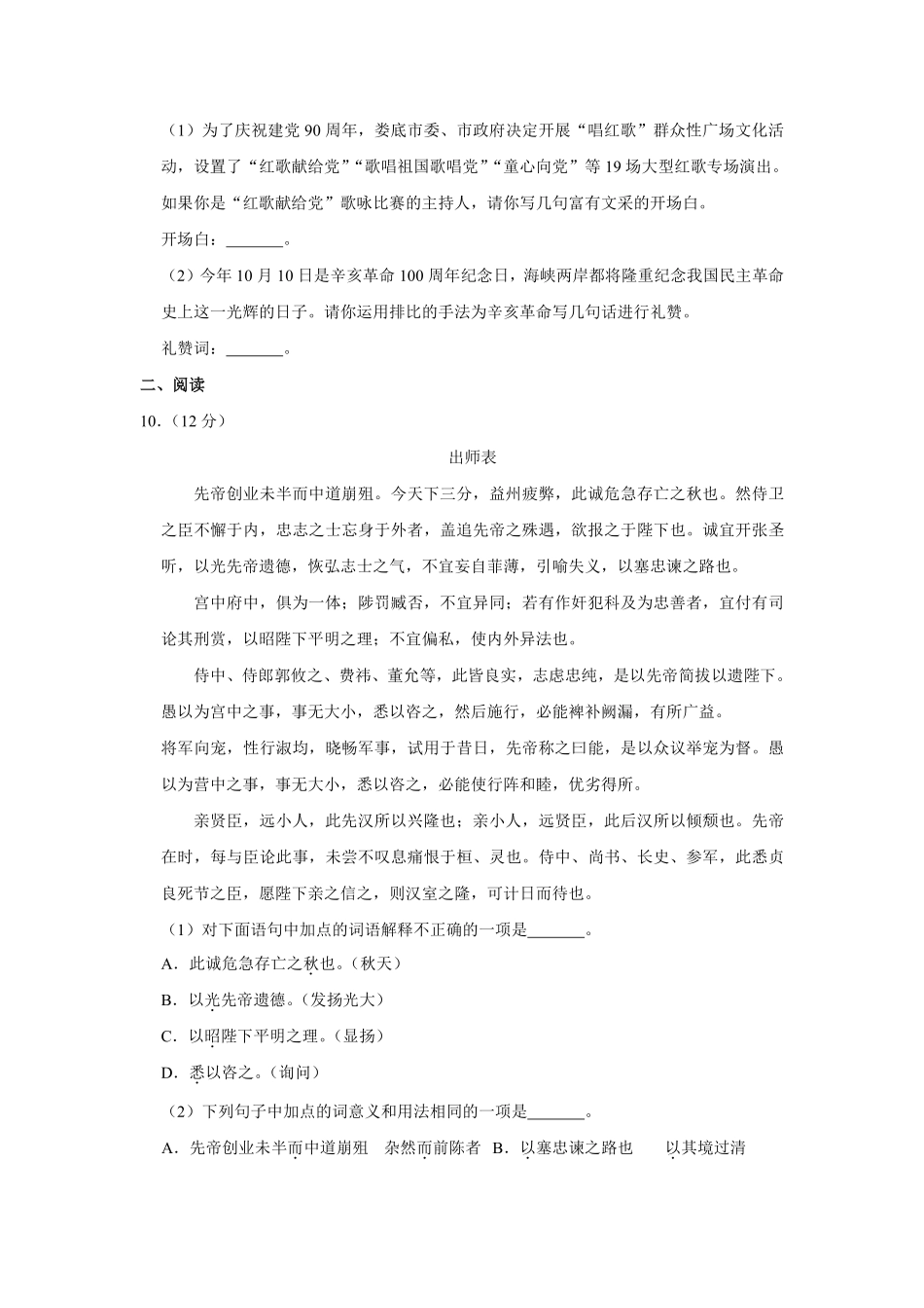 2011年湖南省娄底市中考语文试卷（原卷）答案 .pdf_第3页