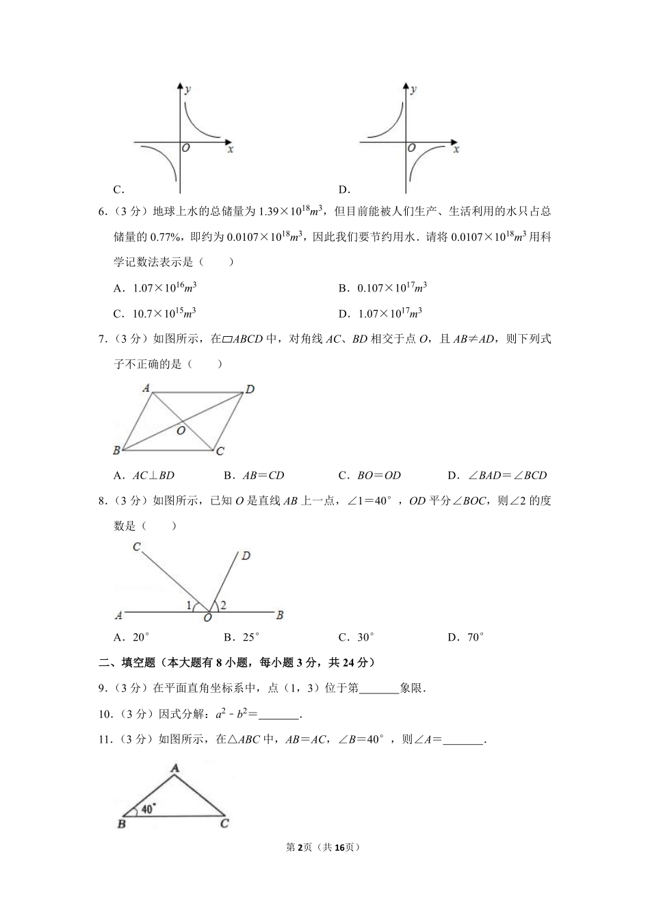 2011年湖南省邵阳市中考数学试卷.pdf_第2页