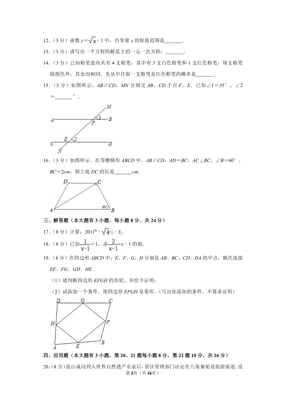 2011年湖南省邵阳市中考数学试卷.pdf_第3页