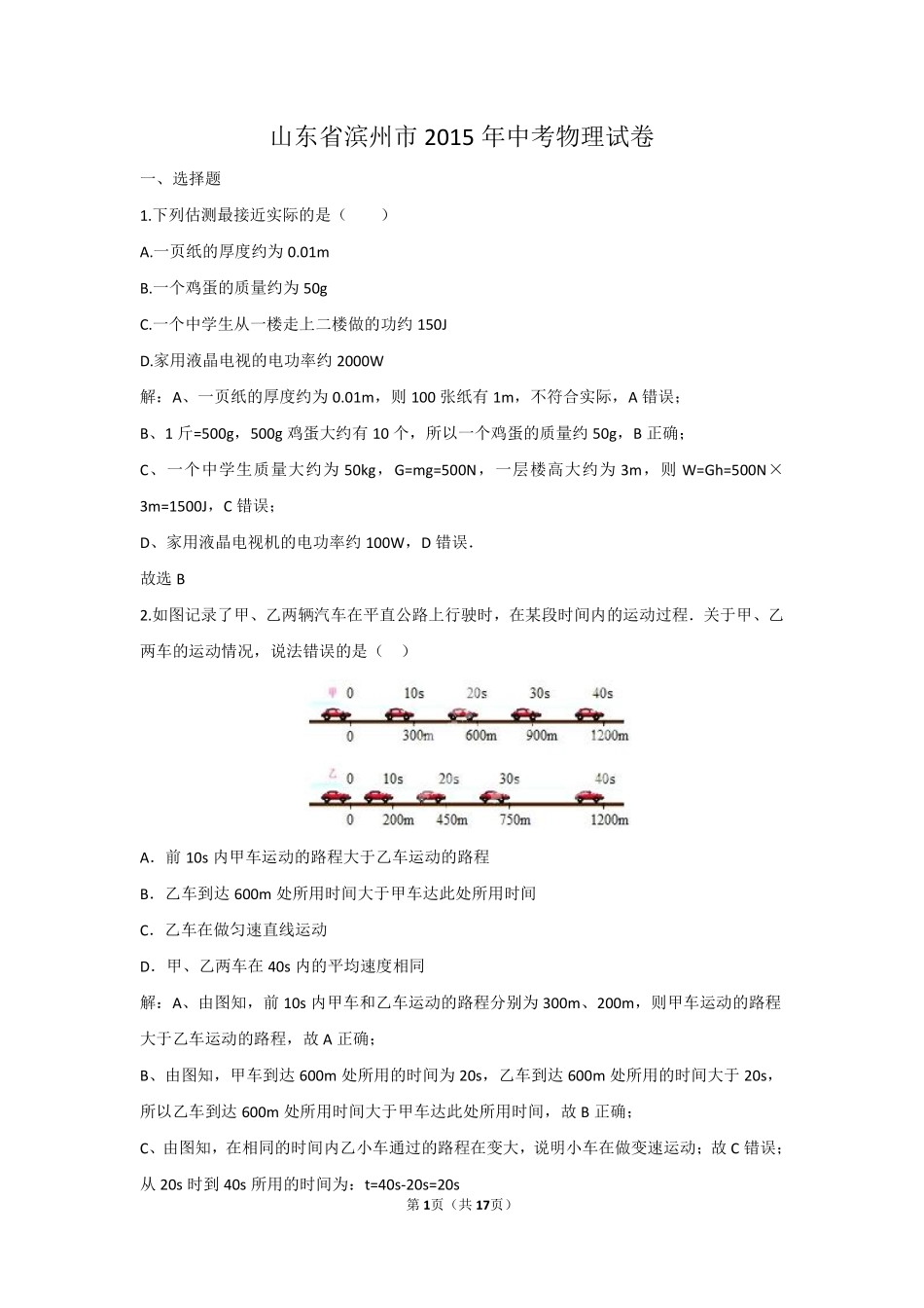 2015滨州中考物理试题及答案解析.pdf_第1页