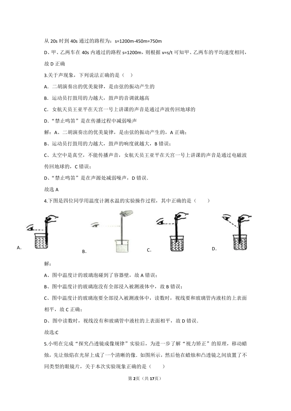 2015滨州中考物理试题及答案解析.pdf_第2页