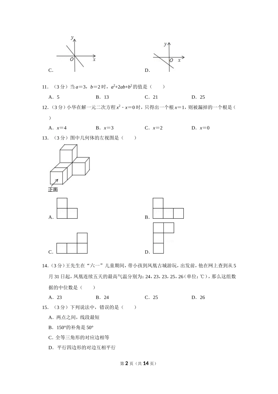 2011年湖南省湘西州中考数学试卷.doc_第2页
