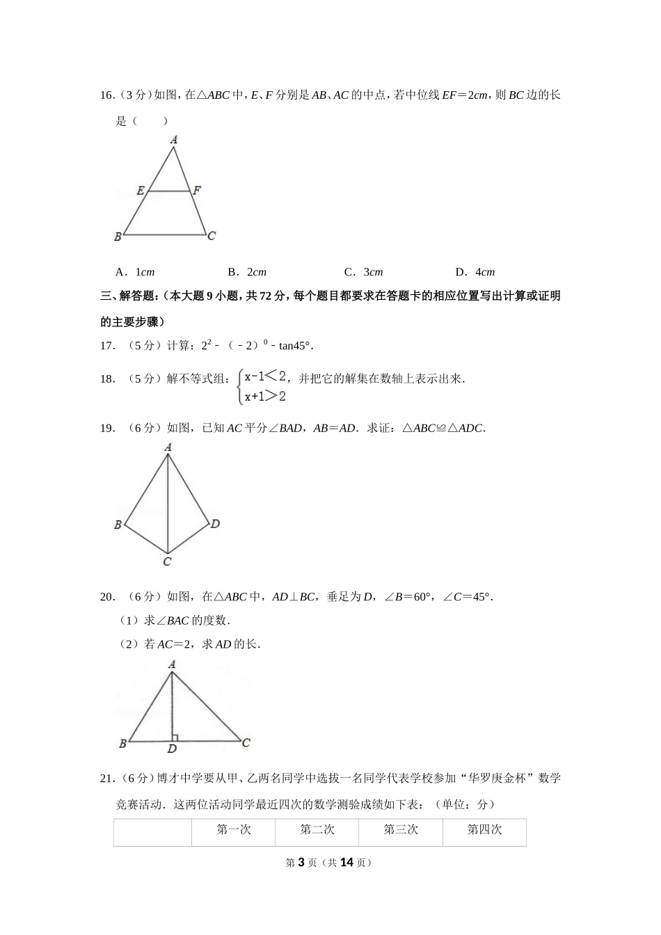 2011年湖南省湘西州中考数学试卷.doc_第3页
