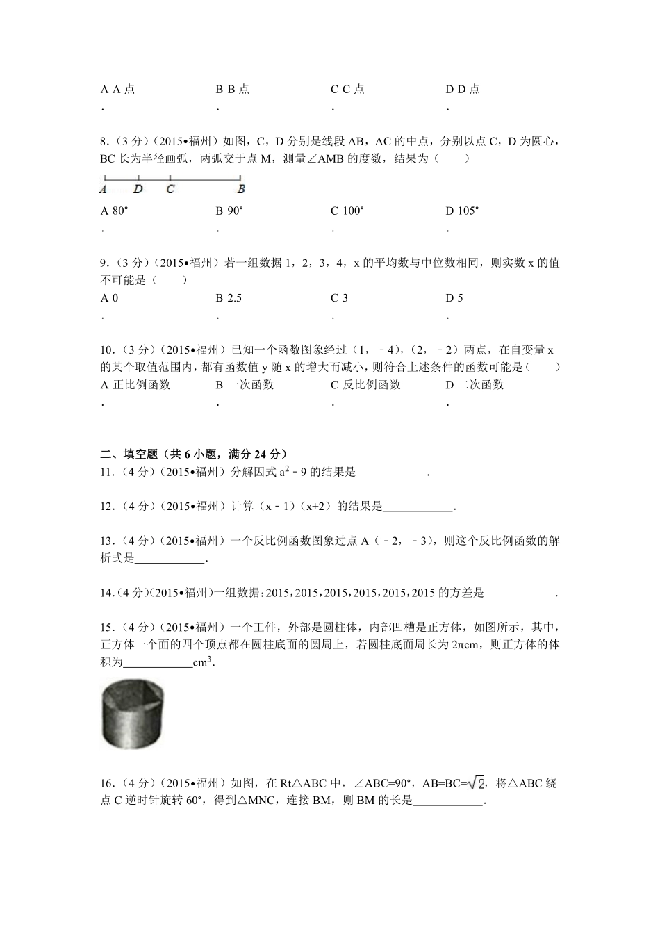 2015福建福州中考数学试题及答案(含答案).pdf_第2页