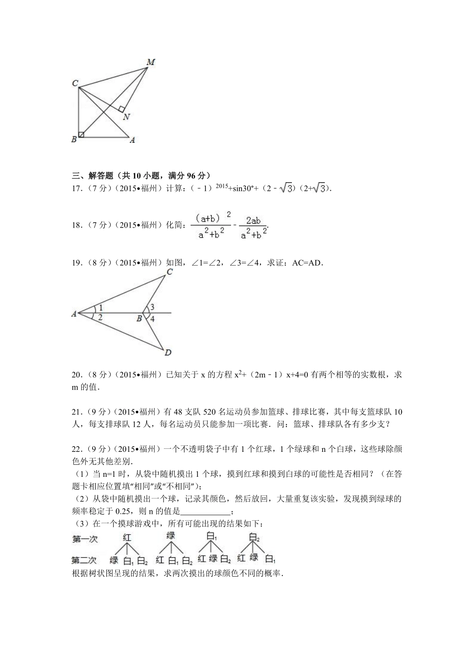 2015福建福州中考数学试题及答案(含答案).pdf_第3页