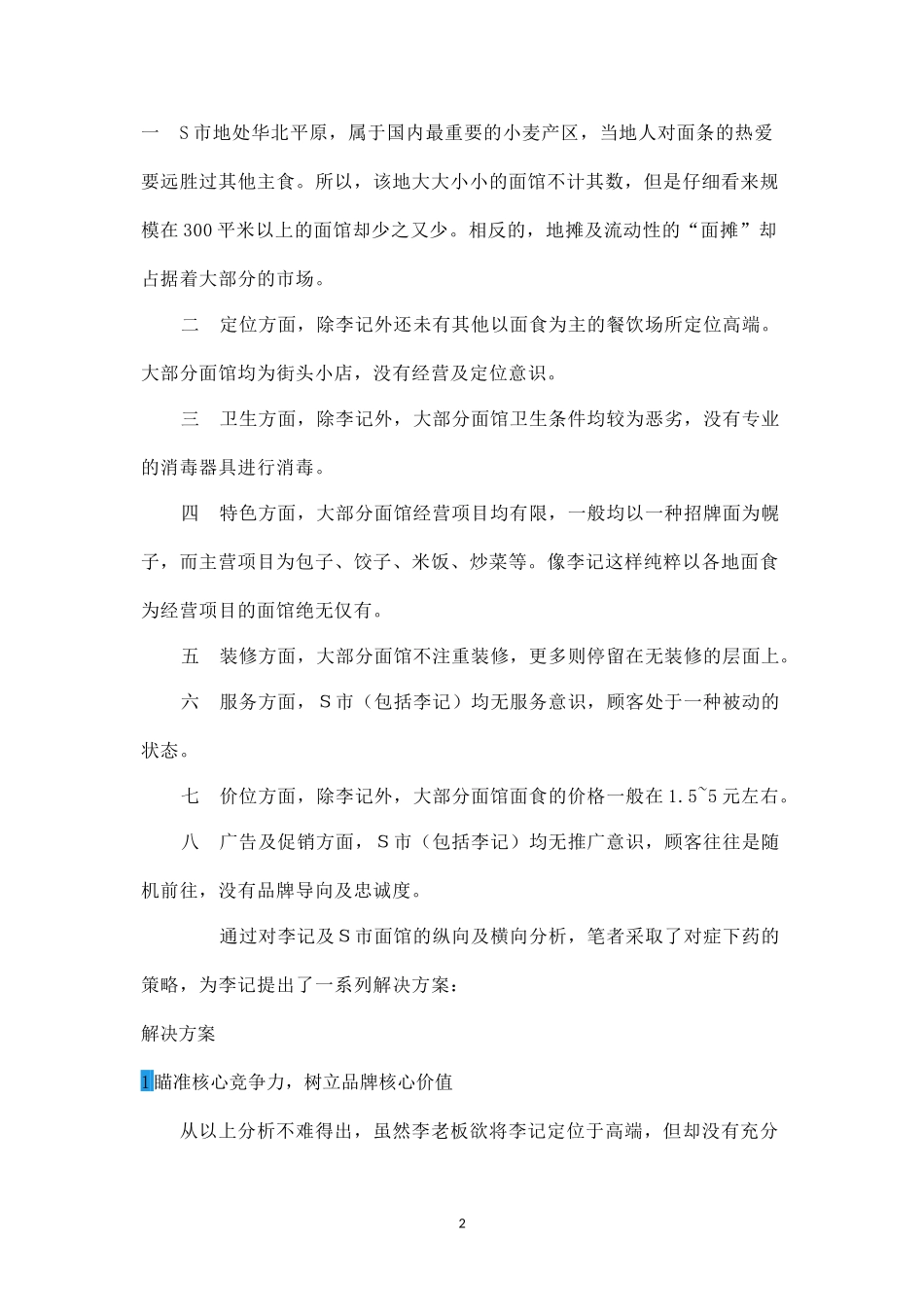 李记面馆做的营销项目全案.docx_第2页