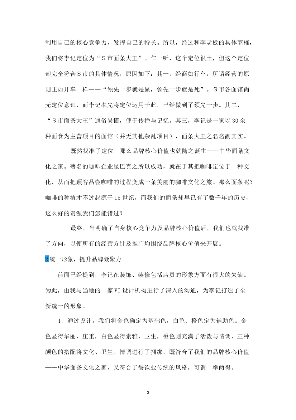 李记面馆做的营销项目全案.docx_第3页