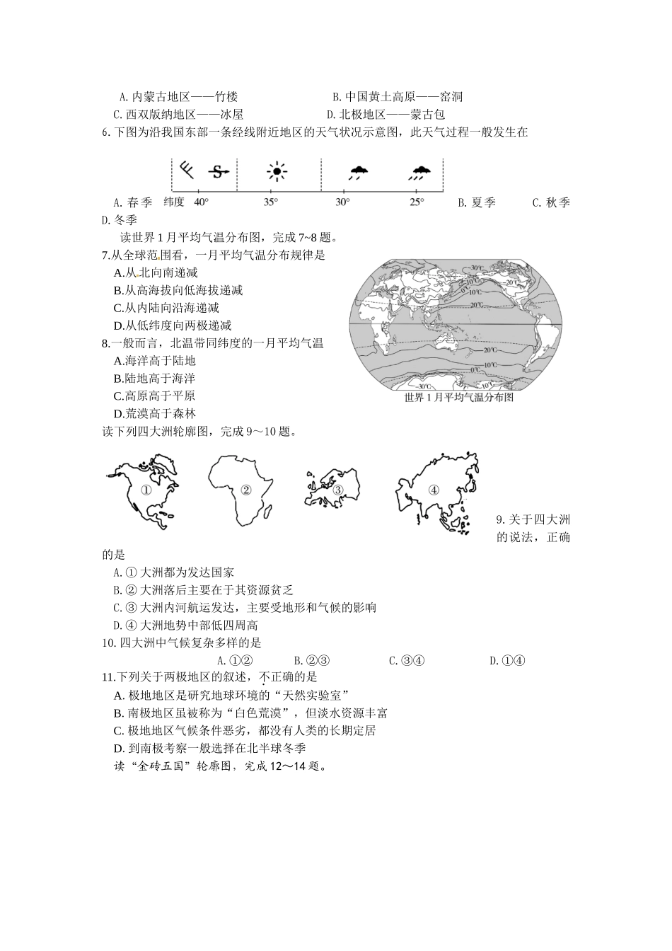 2016年滨州市地理中考试题及答案.doc_第2页