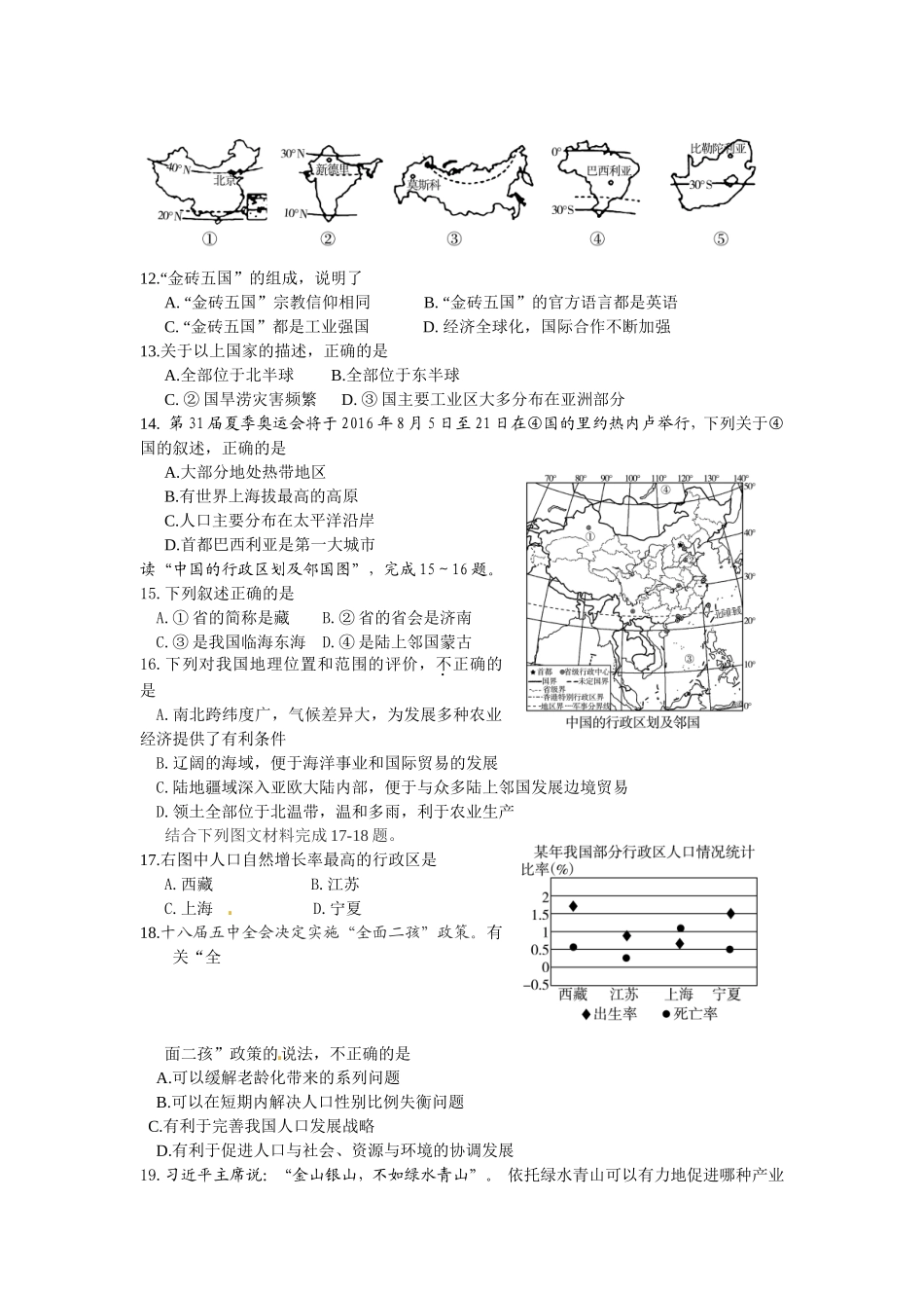 2016年滨州市地理中考试题及答案.doc_第3页