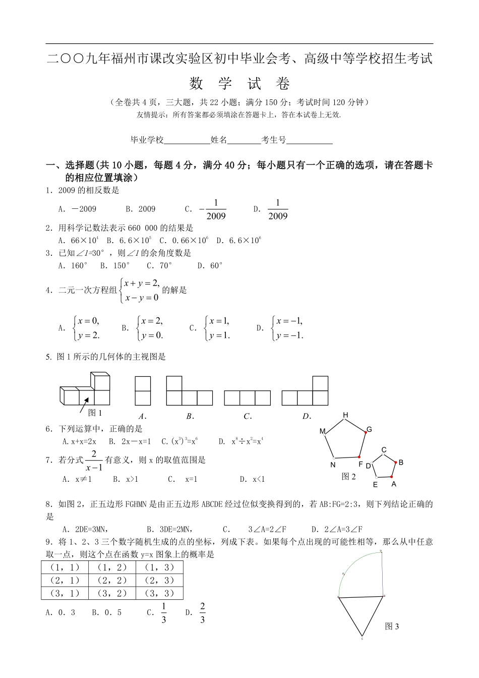 2009福建福州中考数学试题及答案(含答案).pdf_第1页