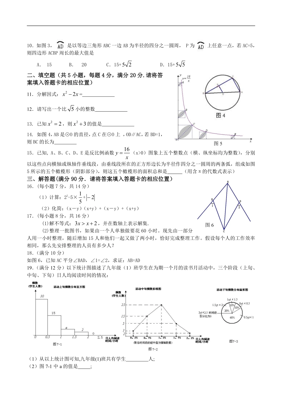 2009福建福州中考数学试题及答案(含答案).pdf_第2页