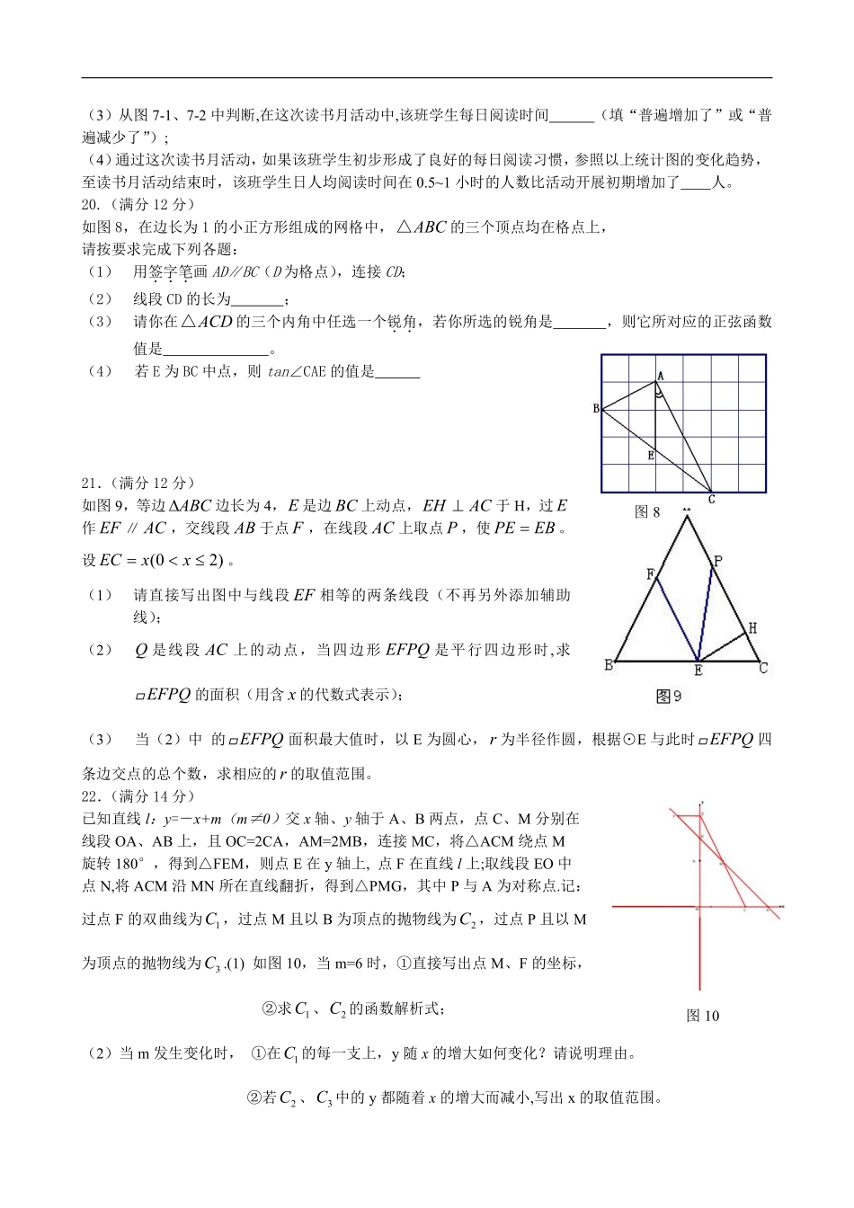 2009福建福州中考数学试题及答案(含答案).pdf_第3页