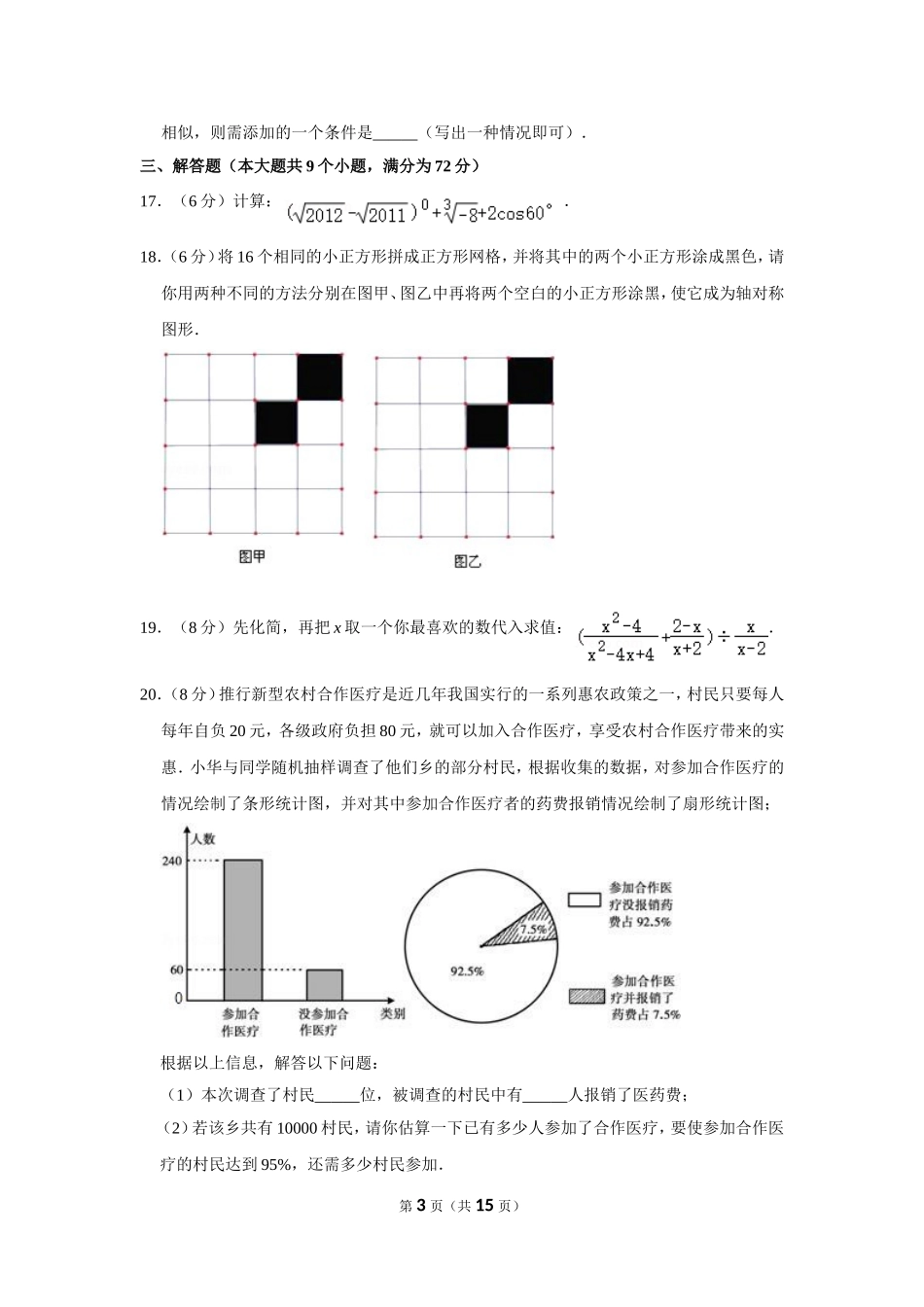 2011年湖南省张家界市中考数学试卷.doc_第3页