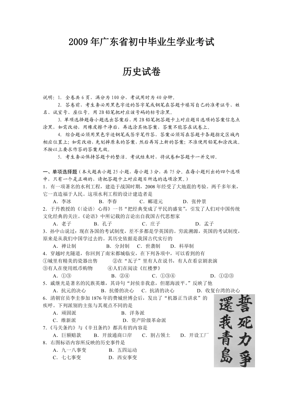 2009广东省历史中考试卷及参考答案.pdf_第1页